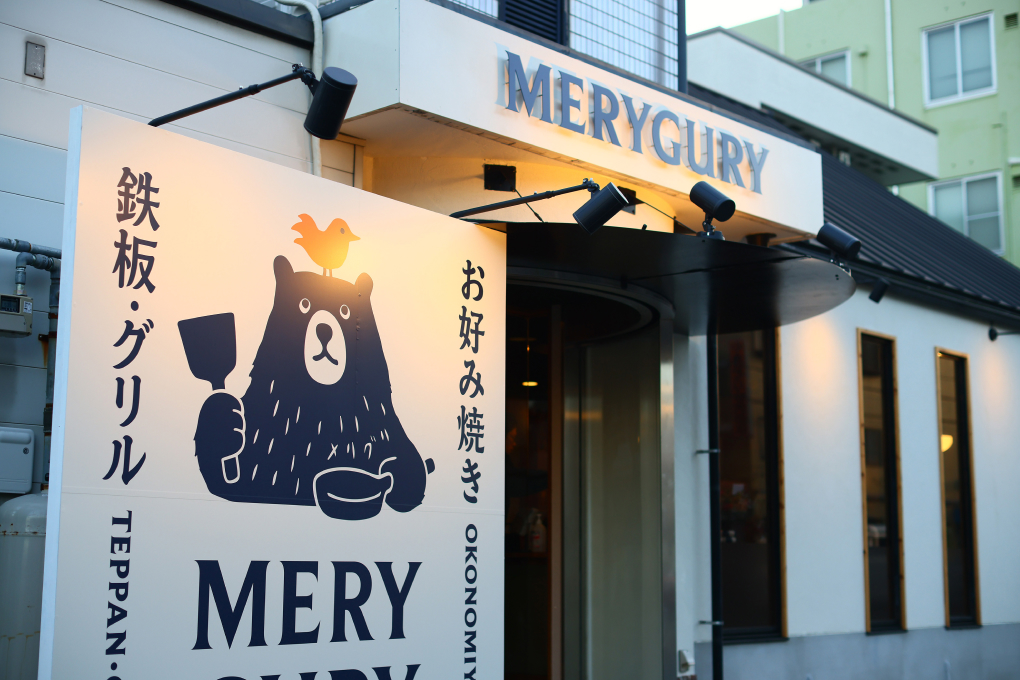 お好み焼きバル MERYGURY